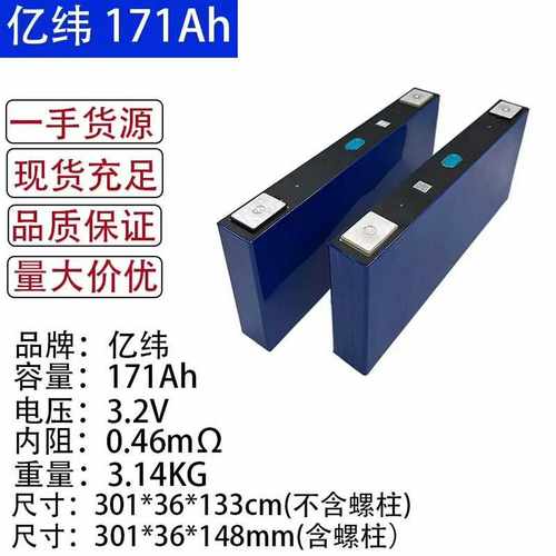 全新亿纬171ah铁锂3.2v亿纬171安--议价商品