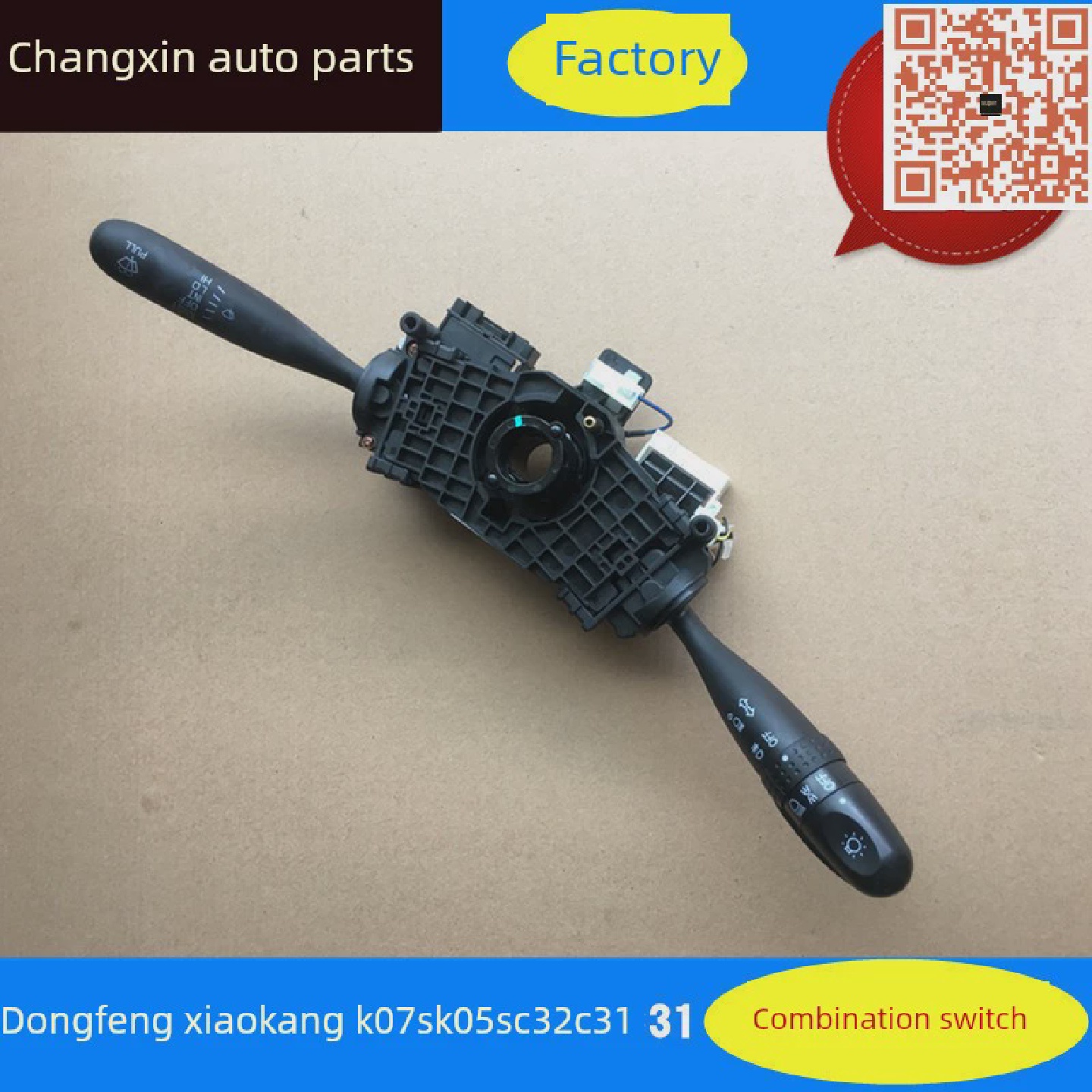 适用于东风小康K07SK05SC32C31大灯开关雨刮器组合开关总成原装配