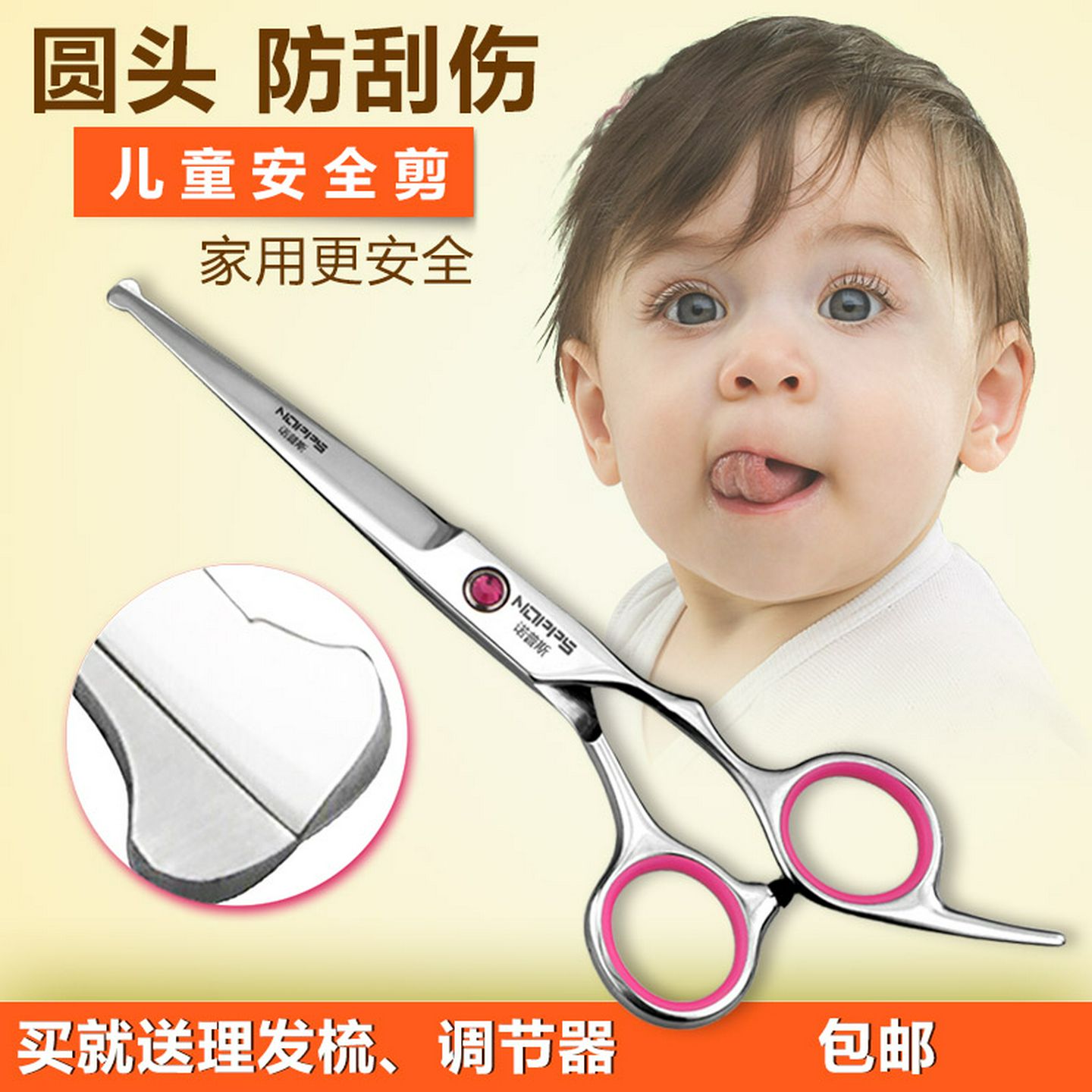 家用宝宝婴幼儿童安全理发剪刀剪刘海剪发神器自己剪碎发打薄工具