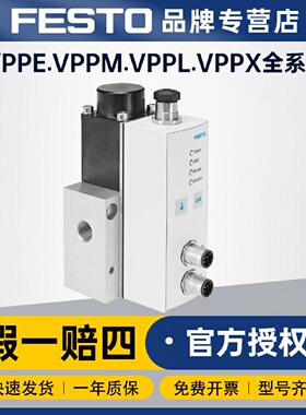 寻IFESTO费斯托比例压力阀VPPE.VPPM.VPPL.VPPX减压阀比例调压阀