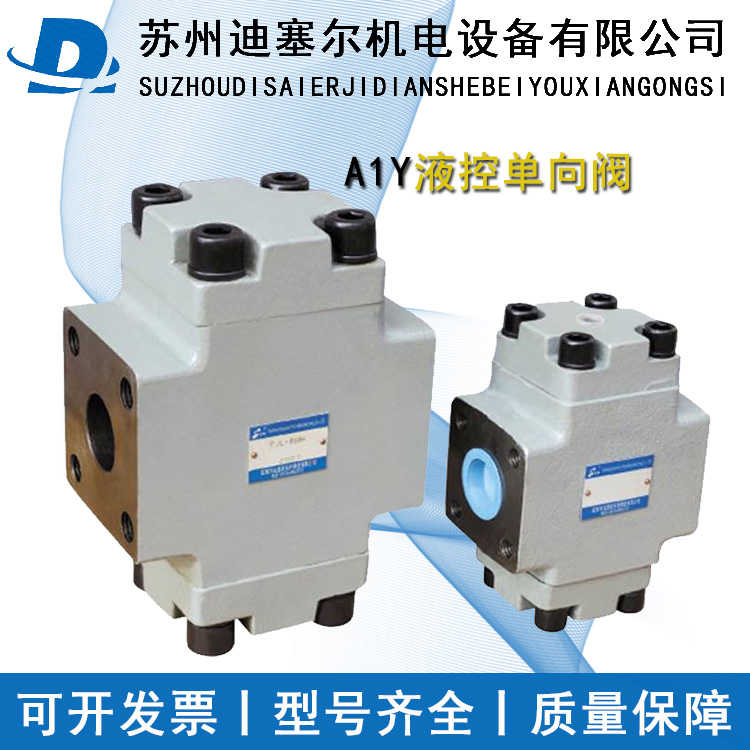 液控单向阀 A1Y-Ha32F A1Y-Hb32F A1Y-Ha50F A1Y-Hb50F A1Y-H3