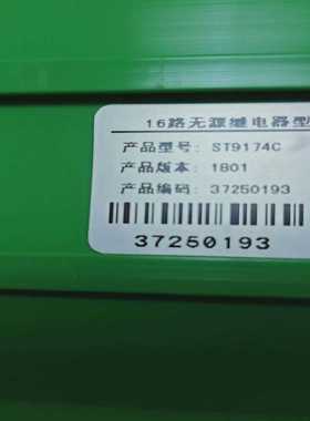 卖中自继电器板，ST9174c，版本1801，18年的，5块询价