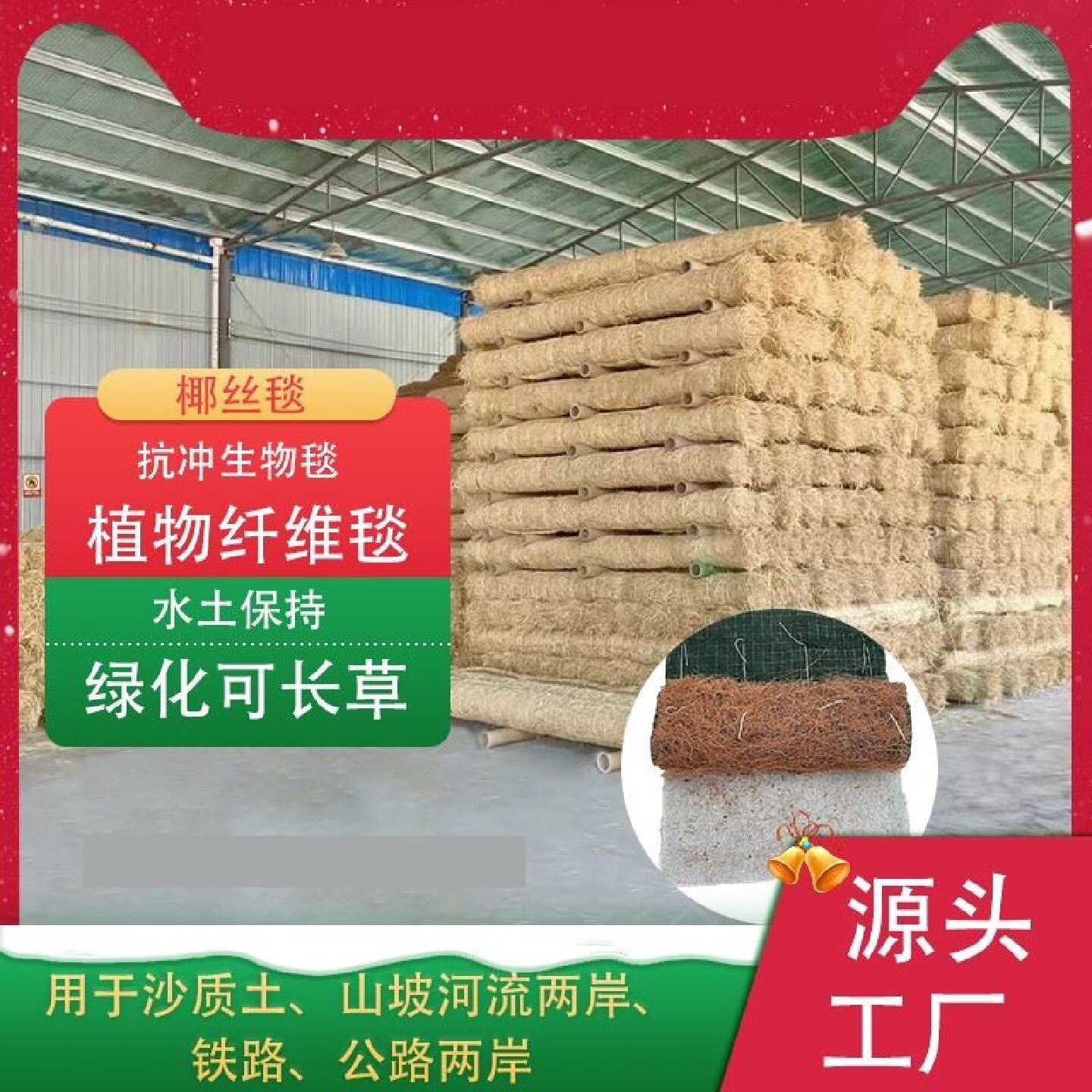 椰丝毯护坡毯加筋生态椰丝毯抗冲河道边坡防护植物纤维椰丝植生毯图片