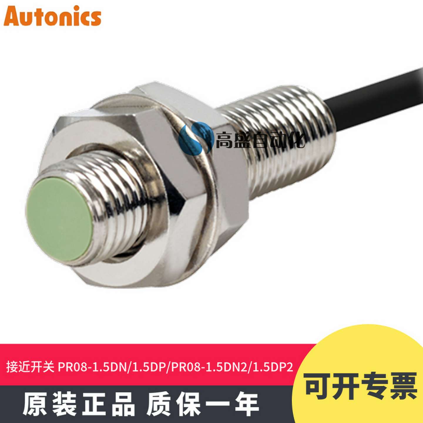 议价-奥托尼克斯PR08-1.5DN1.5DPPR08-1.5DN21.5DP2接近开关