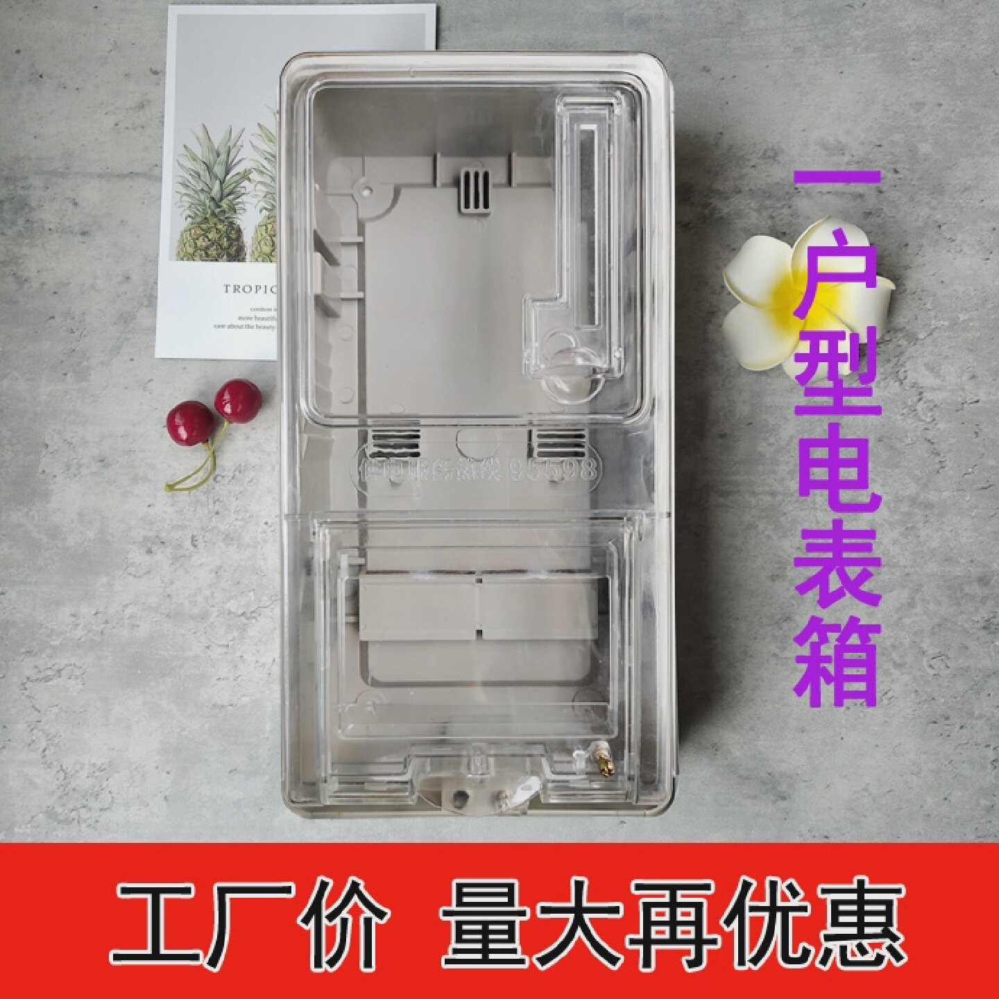 家用出租房单相插卡取电嵌入式电表箱电表盒透明明装电箱配电箱