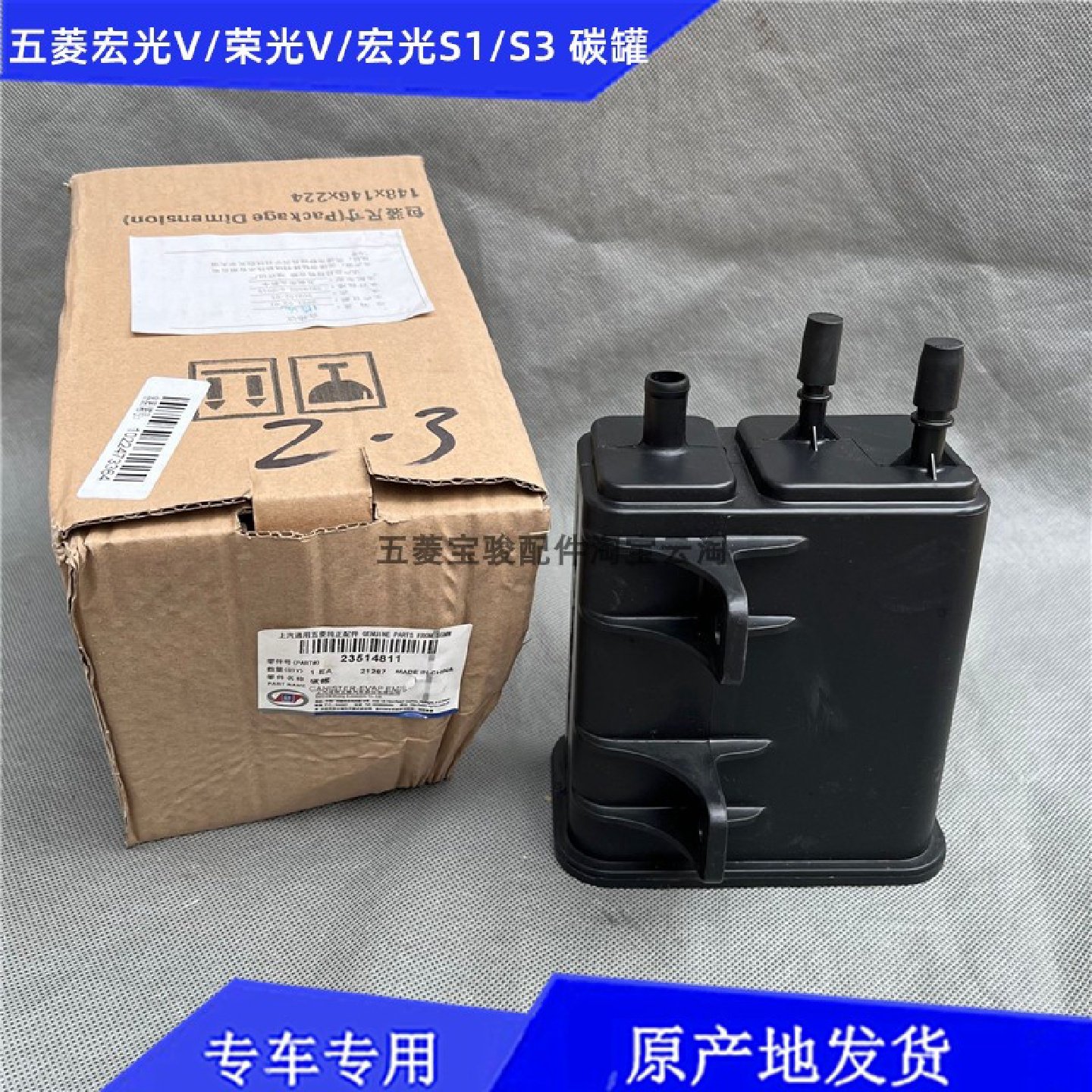 五菱宏光S1/S3/V 荣光V 碳罐总成 油箱废气过滤器 汽油空气过滤