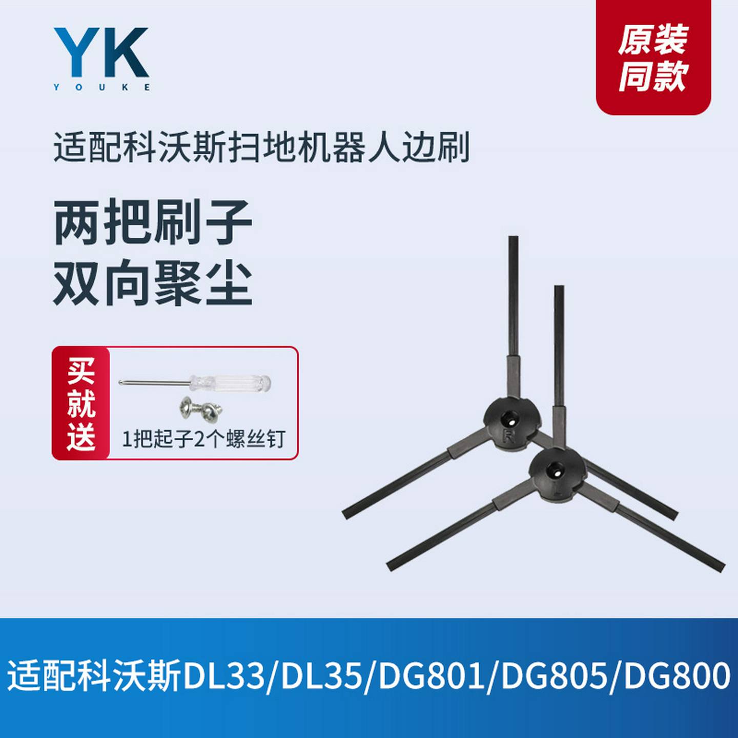 适配科沃斯扫地机器人DL33/DL35/DG801/DG805/DG800边刷毛刷配件