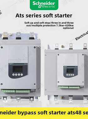 议价-施耐德ATS48系列软启动器C14Q/C17Q/C21Q/C25Q/C32Q/C41Q原