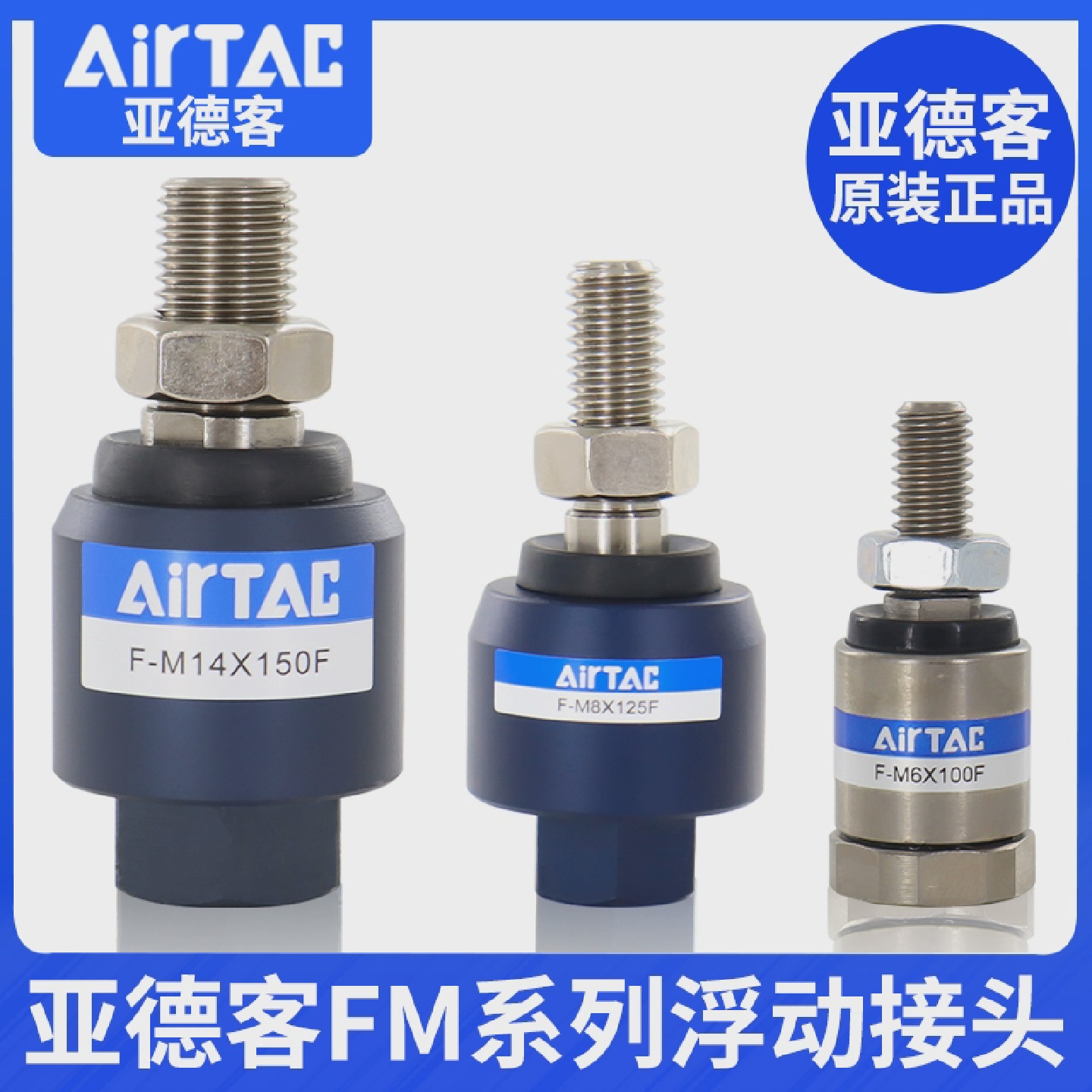 亚德客气缸万向浮动接头F-M10M12M8X125F/M16M6M18M20X150F