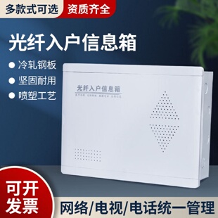 配电箱弱电箱家用厂家批发多媒体信息箱接线箱光纤入户信息箱 暗装