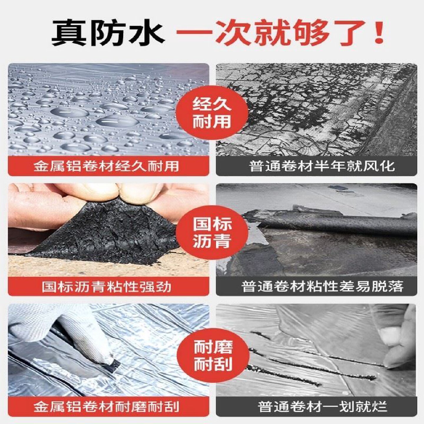 防水材料屋顶房顶补漏自粘卷材非沥青丁基胶带彩钢瓦房楼顶漏水贴