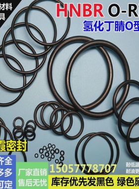 氢化丁晴O型圈HNBR内17.12/18.72/20.29/21.89/22.27/23.47*2.62