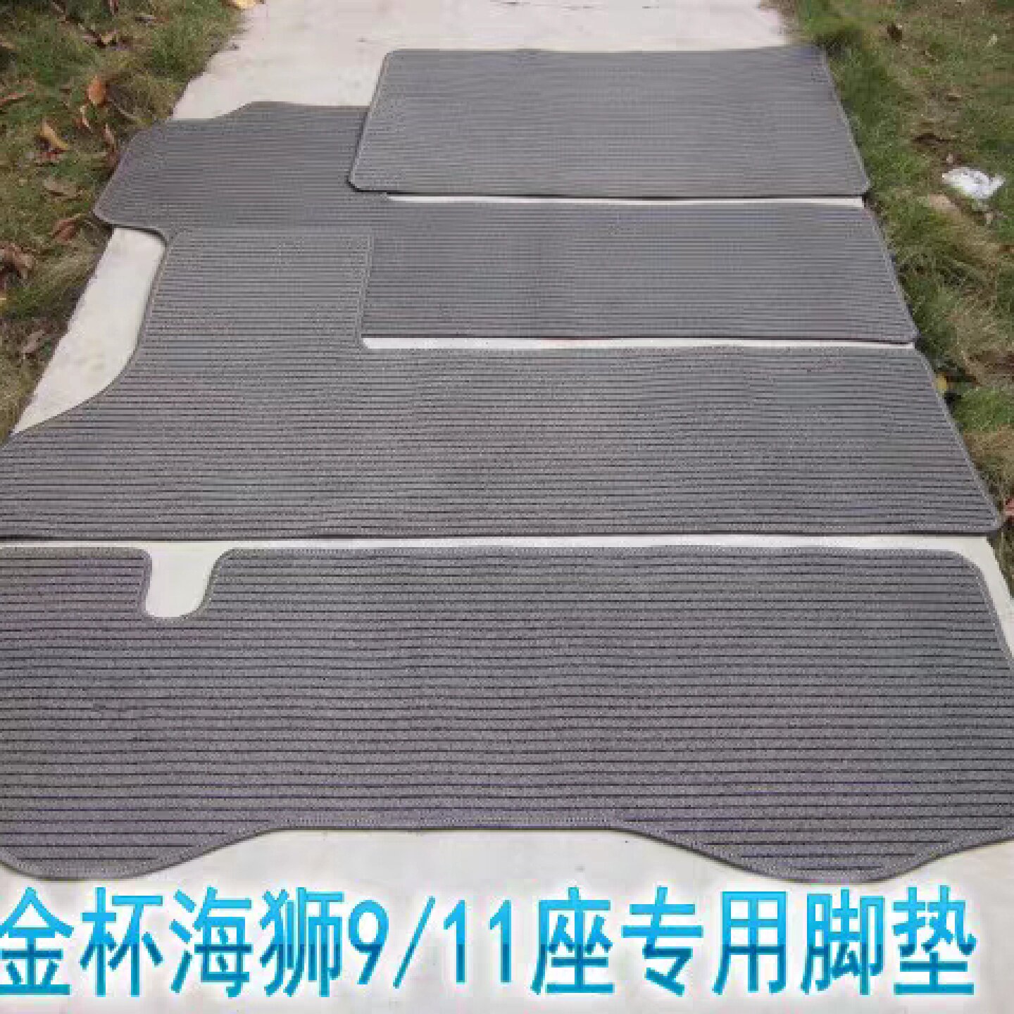 适用金杯海狮中顺世纪福田风景快运金龙9座11座全车脚垫亚麻推荐