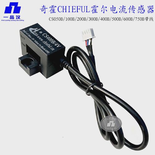 CS200B南京奇霍CHIEFUL茶花CS600B霍尔元件CS400B电流传感器4V9V