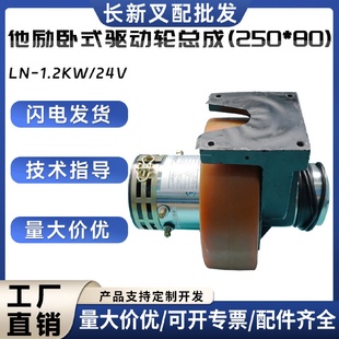 驱动轮总成 他励卧式 250 24V叉车行走系统配件驱动轮 1.2KW