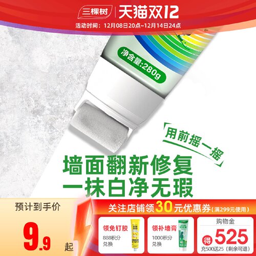 三棵树墙面补墙漆墙壁修补膏家用修复乳胶漆自刷去污神器白色涂料