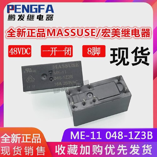 全新现货ME-11048-1Z3B继电器48VDC宏美48VDC48V16A8脚
