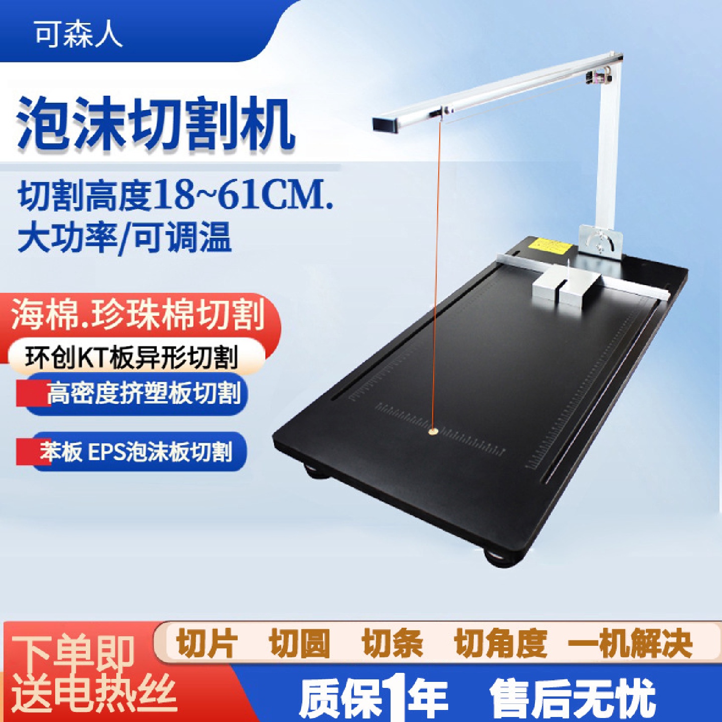 可森人泡沫切割机电热丝挤塑板切割刀珍珠绵异形KT板热切机器6035