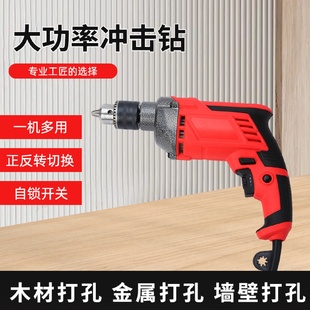 工业手持冲击钻多功能两用小型电锤混凝土工业家用冲击钻
