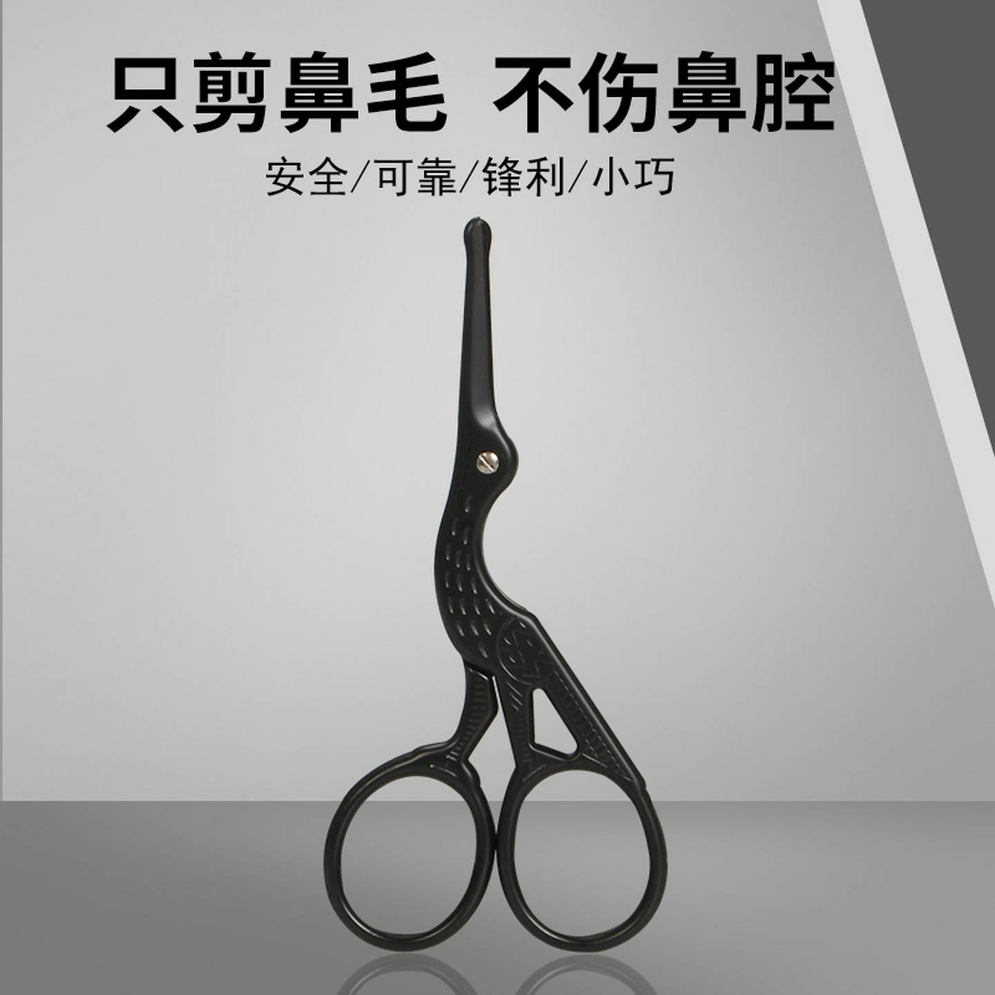 鼻毛剪刀男女士手动鼻毛修剪器剪子不锈钢圆头鼻孔清理鼻毛小剪刀