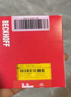 询价倍福EL1918-2200全新正品，8个TwinSAFE输入