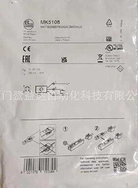 寻IIFM易福门MK5108
