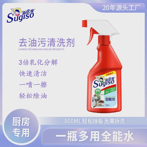 买二送一500ml全能水去油污清洗剂厨房油烟机瓷砖橱柜清洁油污净