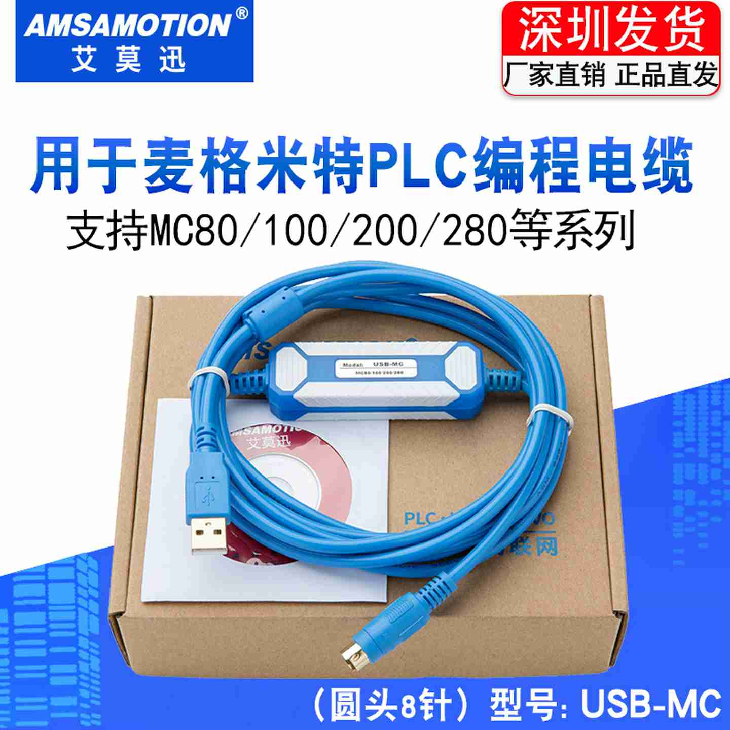 U议价-适用麦格米特PLC通讯连接下载线MC80/100/200/280编程电