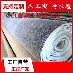 GCL钠基膨润土防水毯5000g覆膜膨润土防水毯人工湖防渗衬垫防水毯