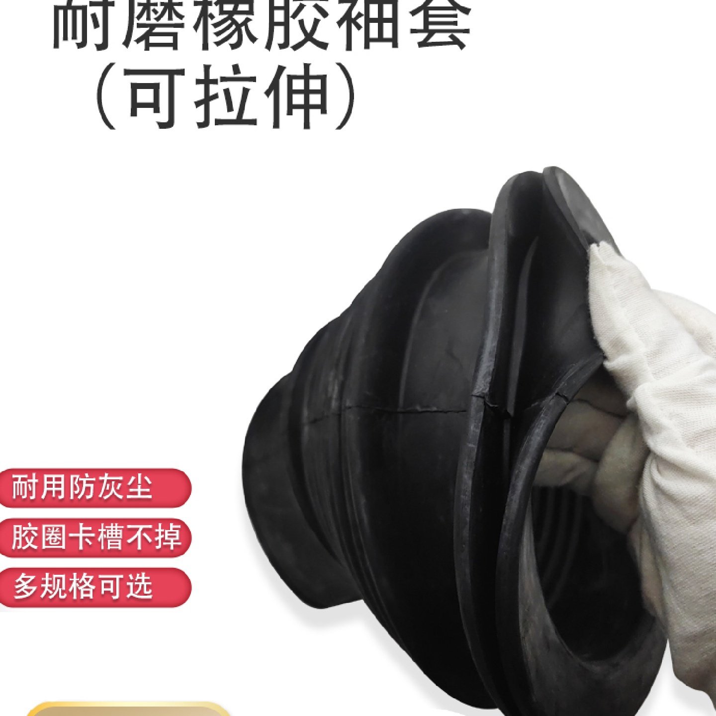 箱式喷砂机配件耐磨橡胶袖套可伸缩手套带卡槽安装方便带防尘胶片