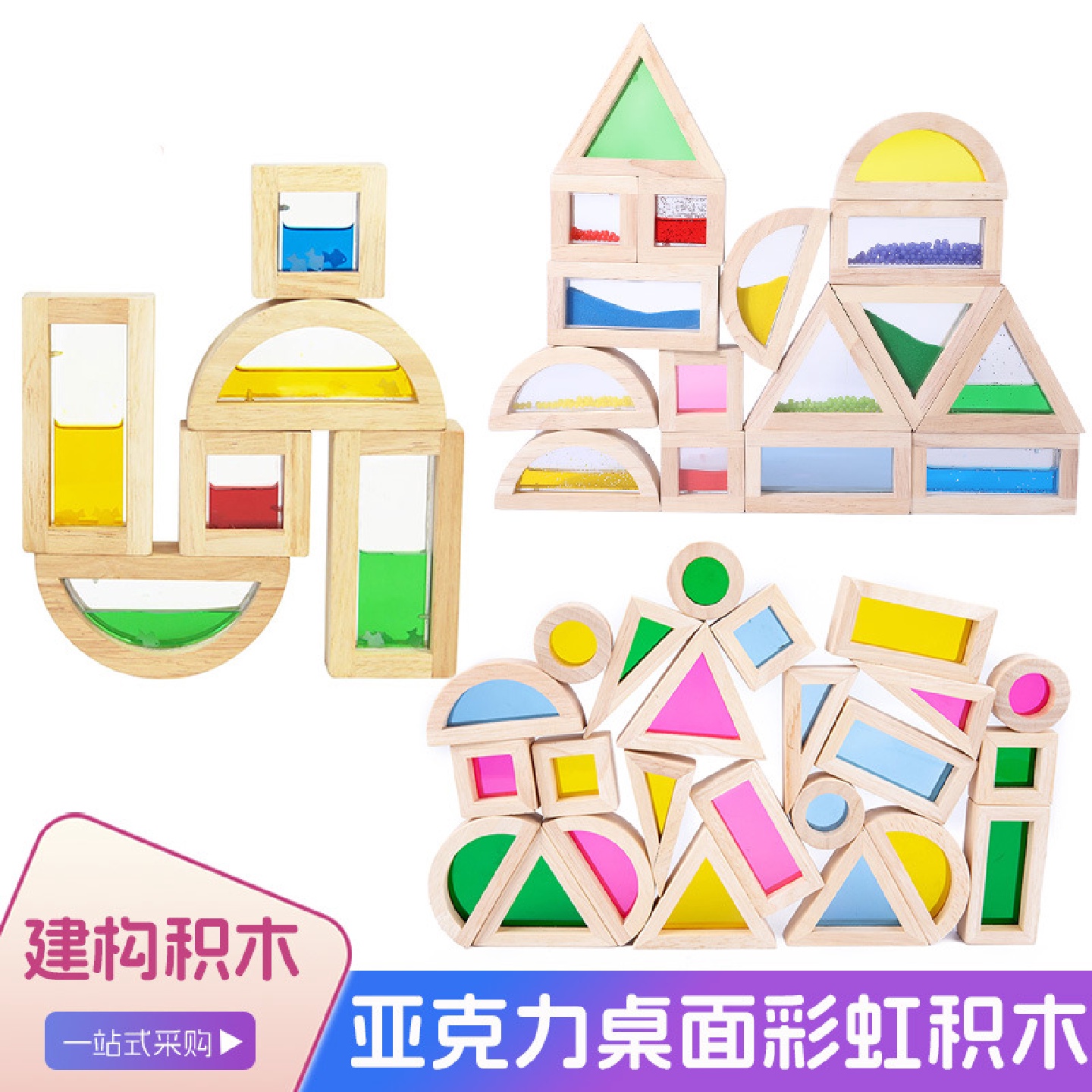 儿童新款创意拼搭桌面亚克力彩虹透光液体光影积木早教益智玩具