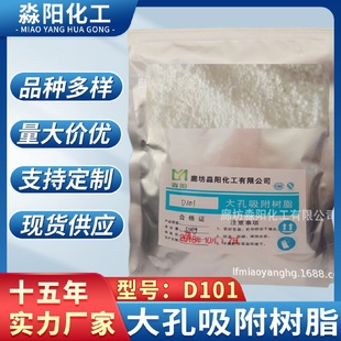 D101大孔吸附树脂吸附三七皂甙实验树脂特种吸附树脂分离提纯树脂