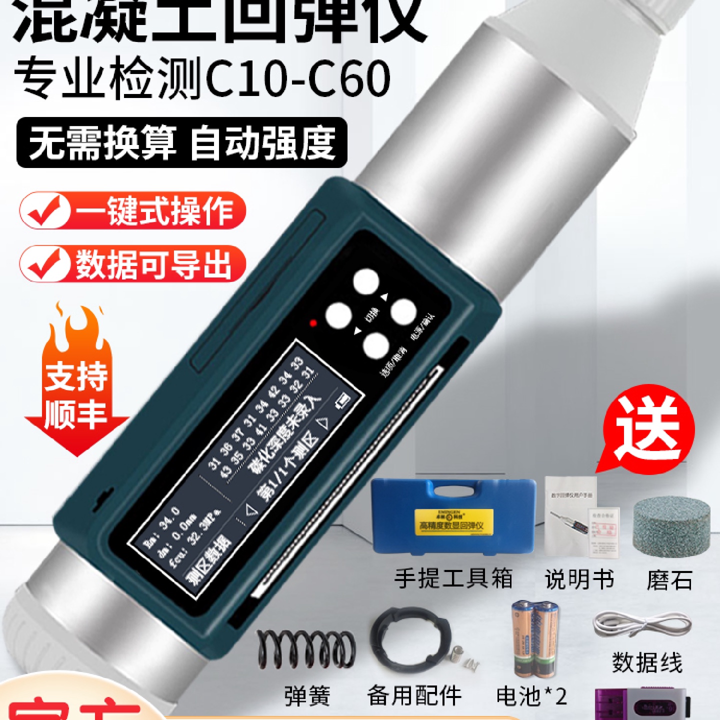 j8检测器数显回弹仪混凝土HD检测仪抗压强度卓林混凝土强度科技g3