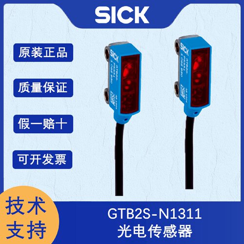 寻I德国SICK西克G2系列1062840GTB2SN1311光电传感器原装正品