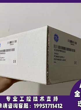 议价IC200PWR002B发那科GE控制模块正品质量售後无忧供应IC200PWR