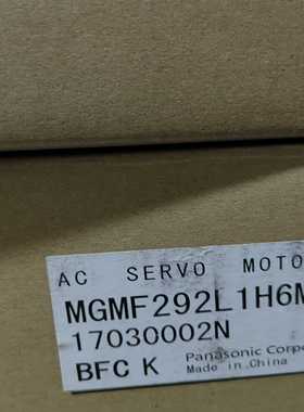 全新松下AC伺服电机MGMF292L1H6M，全新原装，I--议价商品