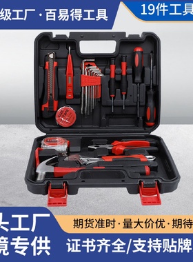 家用五金汽修套装螺丝刀锤子扳手装修木工具箱多功能19件组合批发