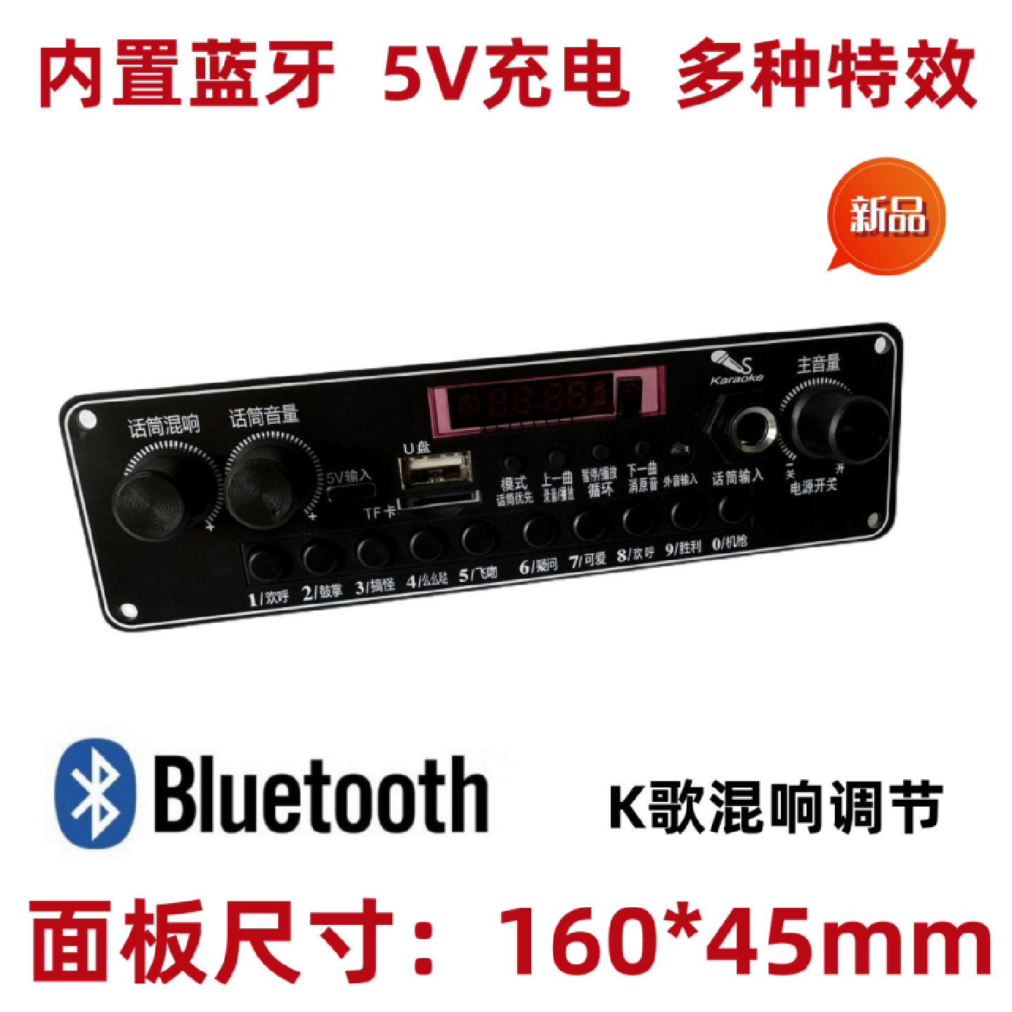 3.7V多功能K歌广场舞拉杆音响主板蓝牙功放板混响音效主播板模块