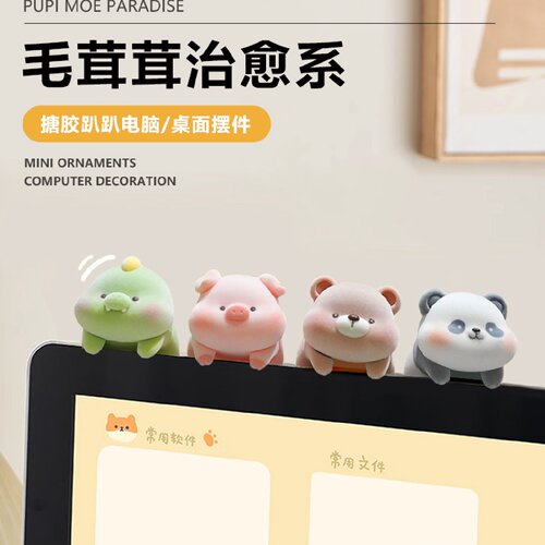 毛茸茸趴趴桌面摆件情绪稳定神器工位装饰电脑汽车显示屏幕小挂件