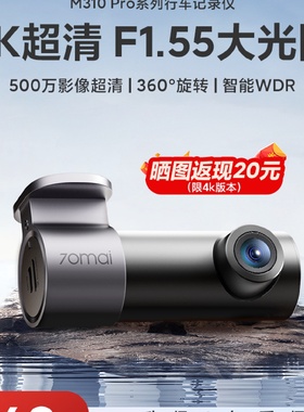 70迈行车记录仪M310Pro3K超清夜视汽车载停车监控2025新款免走线