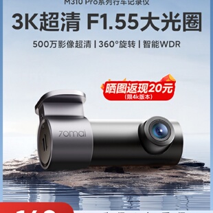 70迈行车记录仪M310Pro3K超清夜视汽车载停车监控2025新款免走线