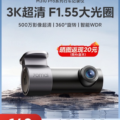 70迈行车记录仪M310Pro3K超清夜视汽车载停车监控2025新款免走线