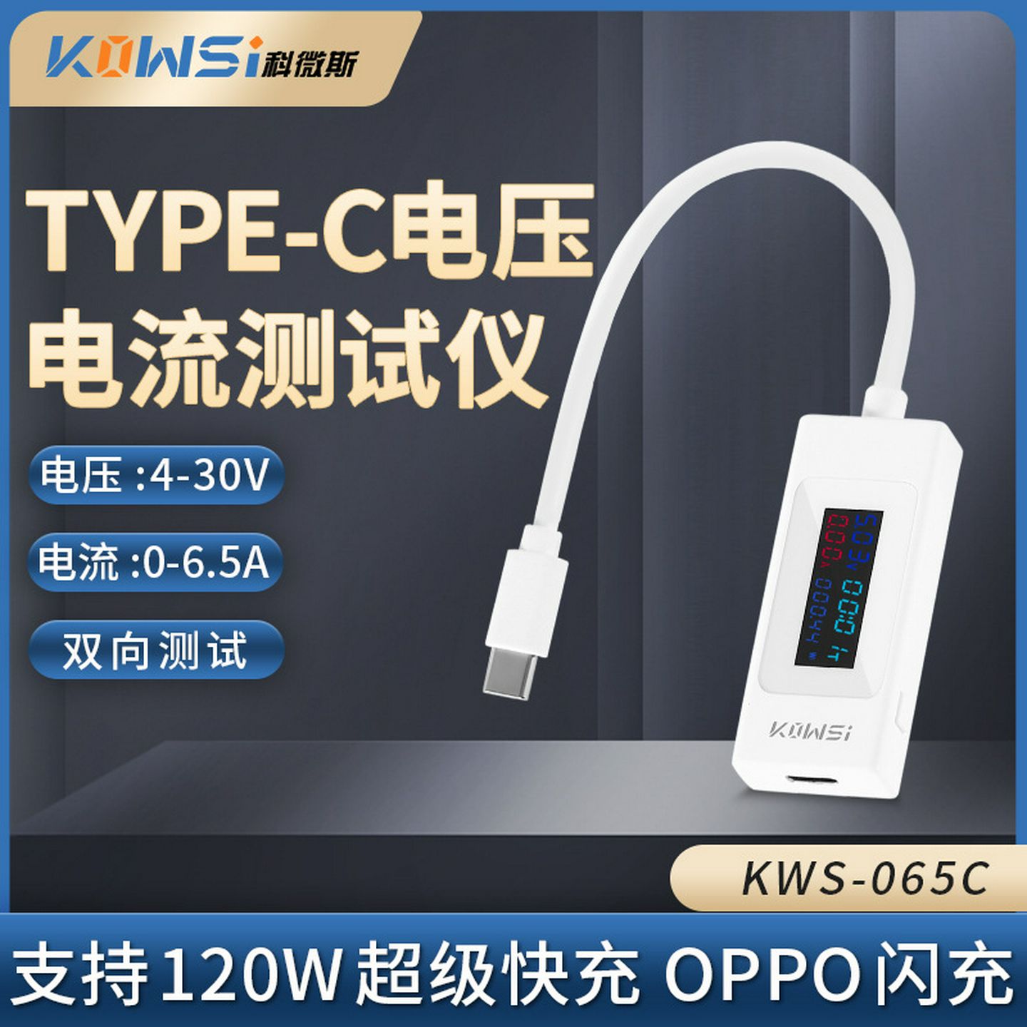 Type-c测试仪彩屏USB电流电压测试表双向检测仪支持120W超级快充