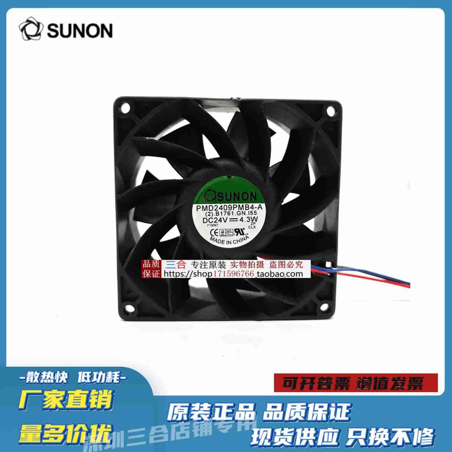 议价-原装建准SUNON9厘米PMD2409PMB4-A90382v4V4.3W3线散热