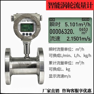 lwgy涡轮流量计自来水冷却液体电子数显不锈钢传感器柴油法兰DN50