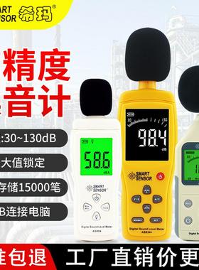迷你噪音计专业分贝测试仪家用噪声测量声音声级检测AS804监测