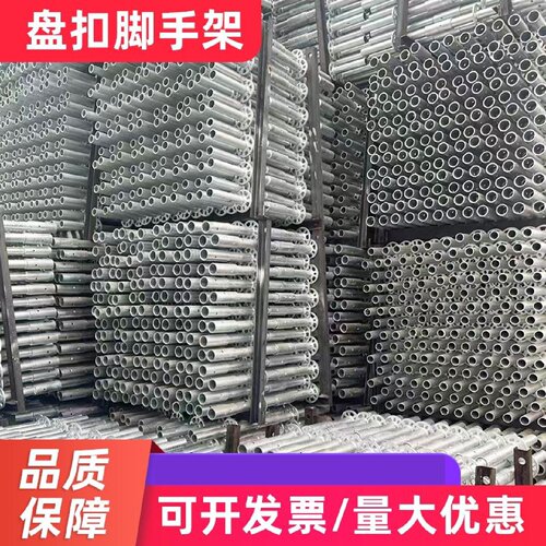 盘扣架镀锌盘扣式脚手架建筑盘扣钢管架承插式脚手架圆盘脚手架厂
