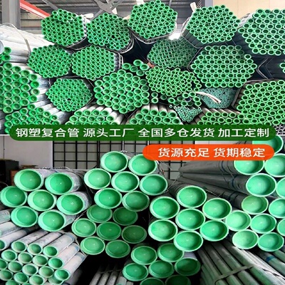镀锌衬塑复合钢管DN50100内衬塑外镀锌冷热饮用水排水供水钢塑管