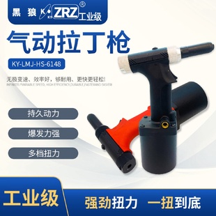 黑狼工业级气动拉丁枪拉铆枪铝钉抽芯铆钉枪铆接工具KY LMJ