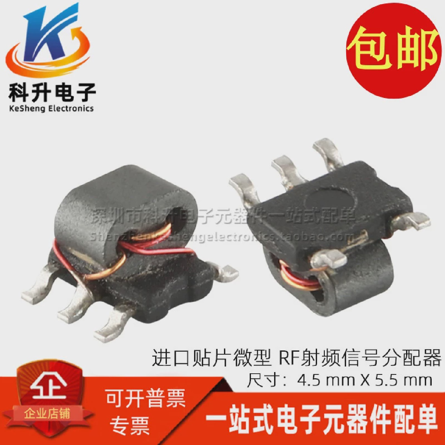 贴片B4F型1:1隔离RF射频巴伦信号分频器分配器全新现货直拍